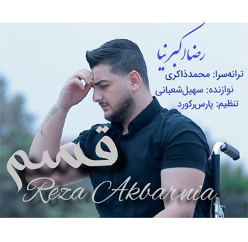 دانلود آهنگ قسم رضا اکبرنیا